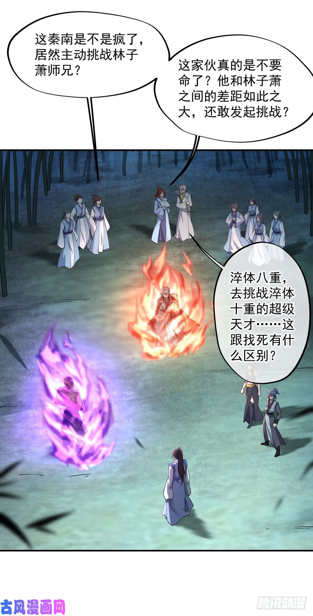 绝世战魂第86话 大战开始