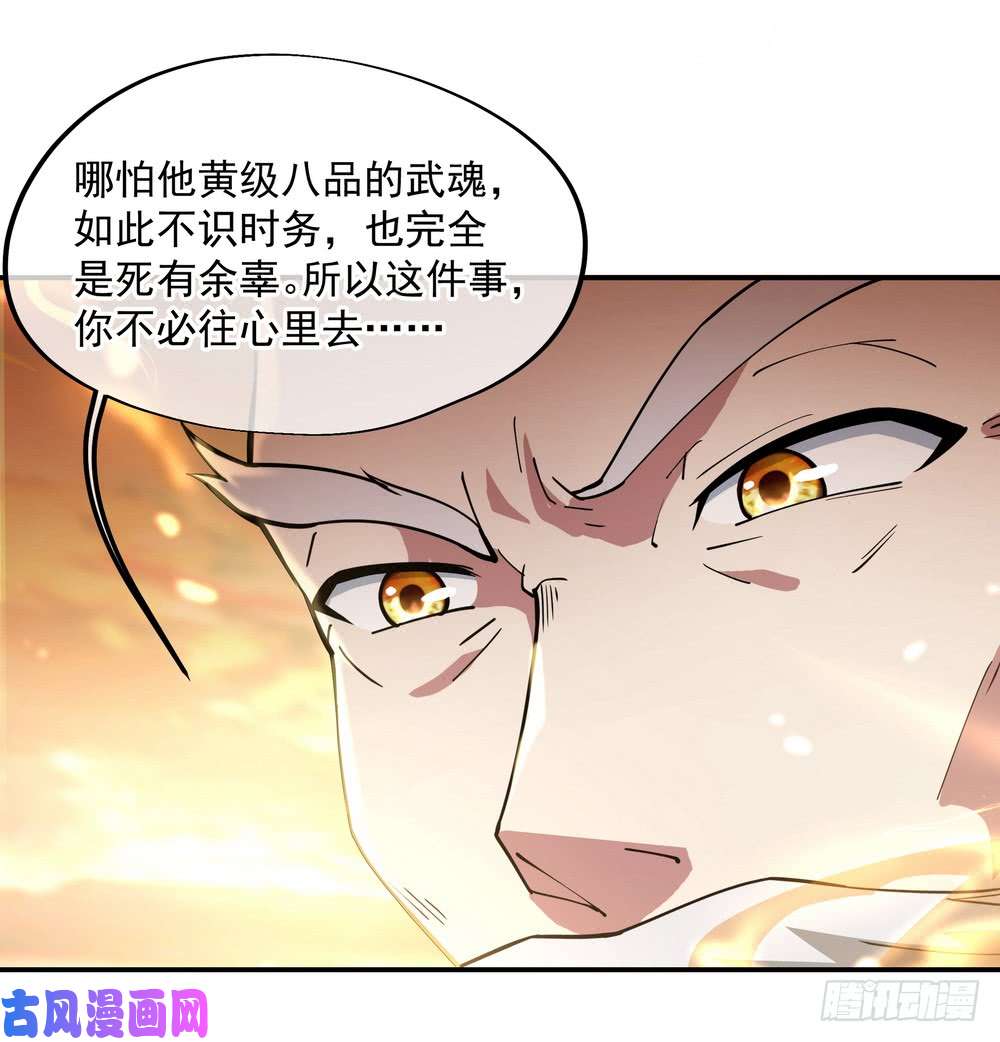 绝世战魂第90话 冷嘲热讽