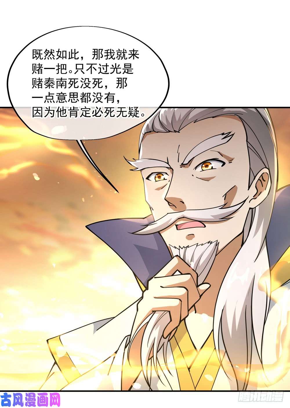 绝世战魂第90话 冷嘲热讽
