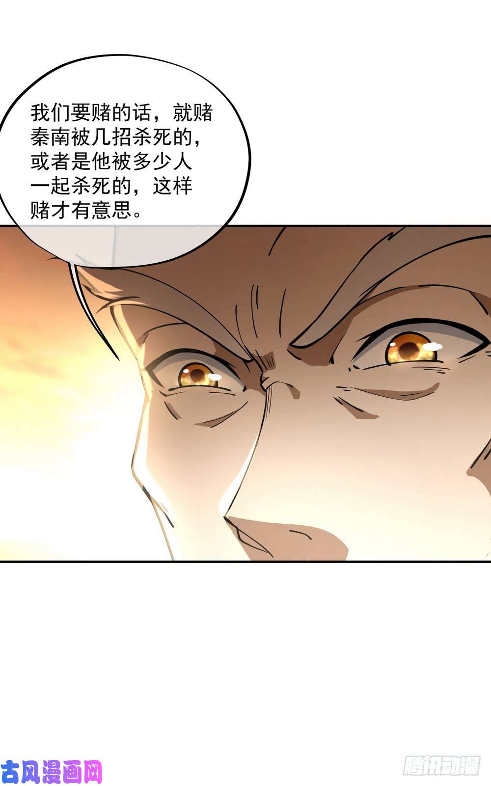 绝世战魂第90话 冷嘲热讽