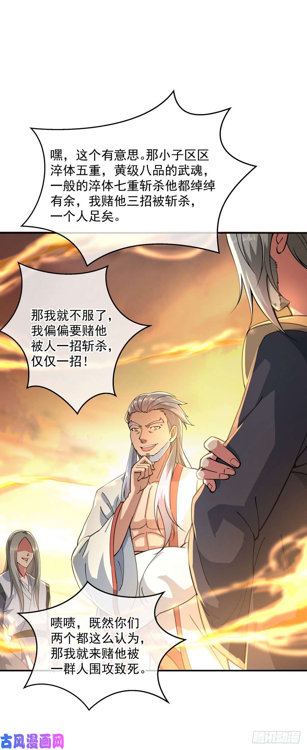 绝世战魂第90话 冷嘲热讽