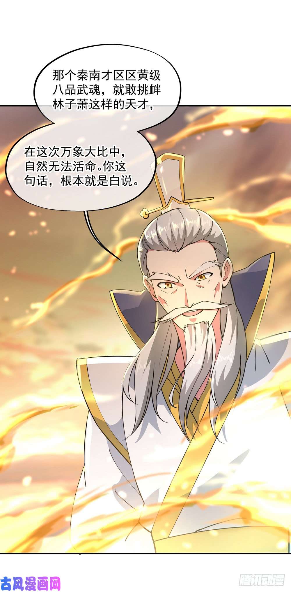 绝世战魂第90话 冷嘲热讽