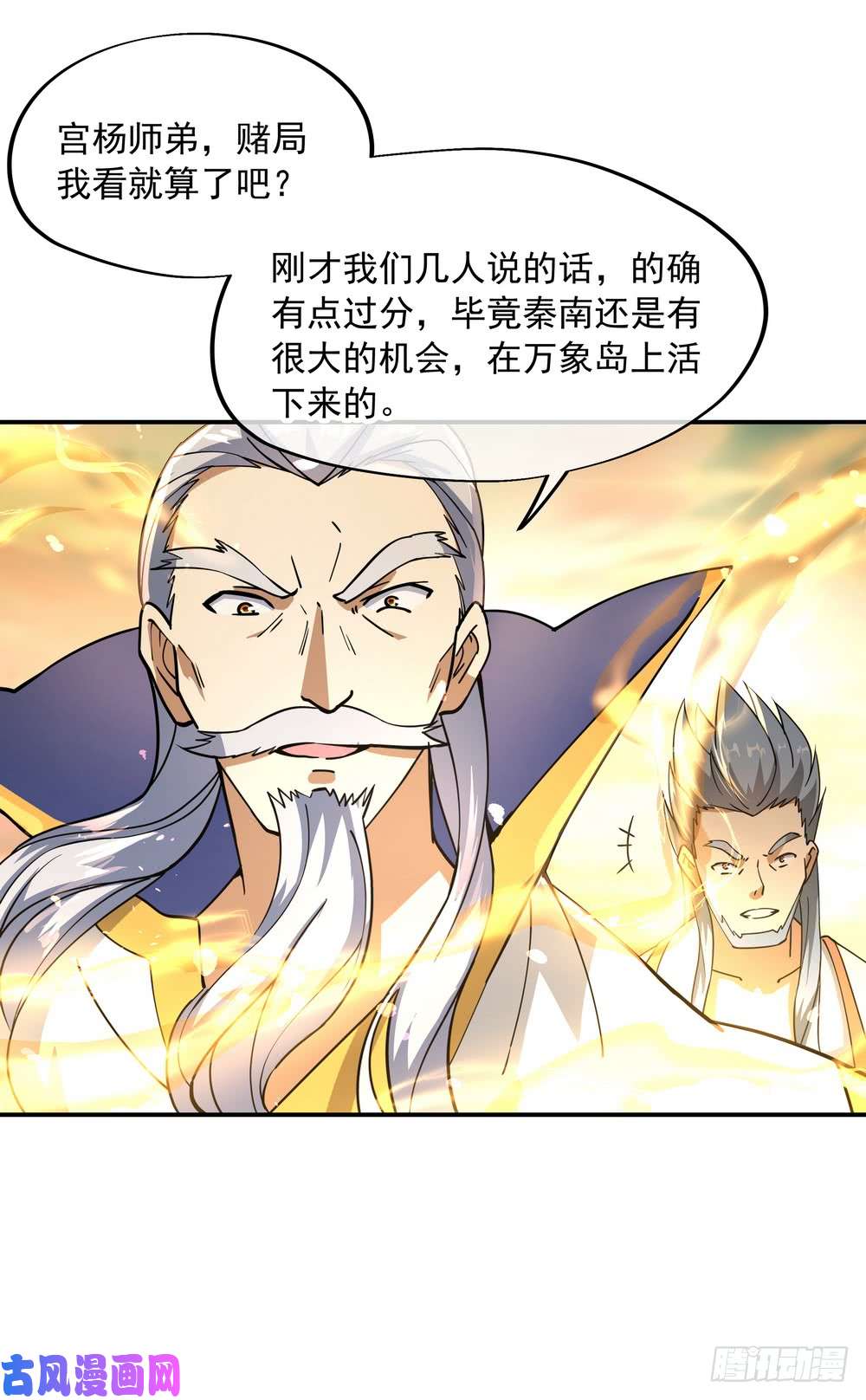 绝世战魂第91话 宗门豪赌