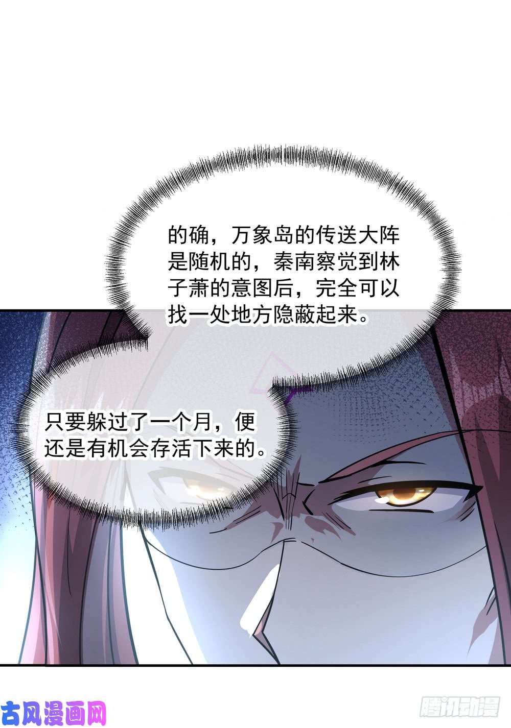 绝世战魂第91话 宗门豪赌