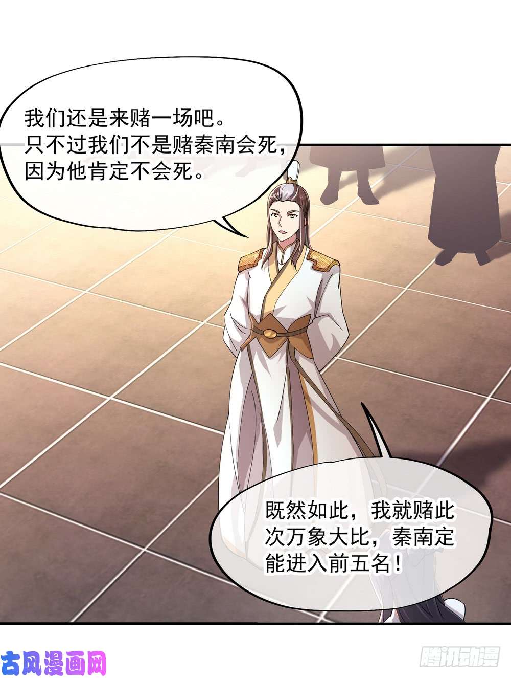 绝世战魂第91话 宗门豪赌