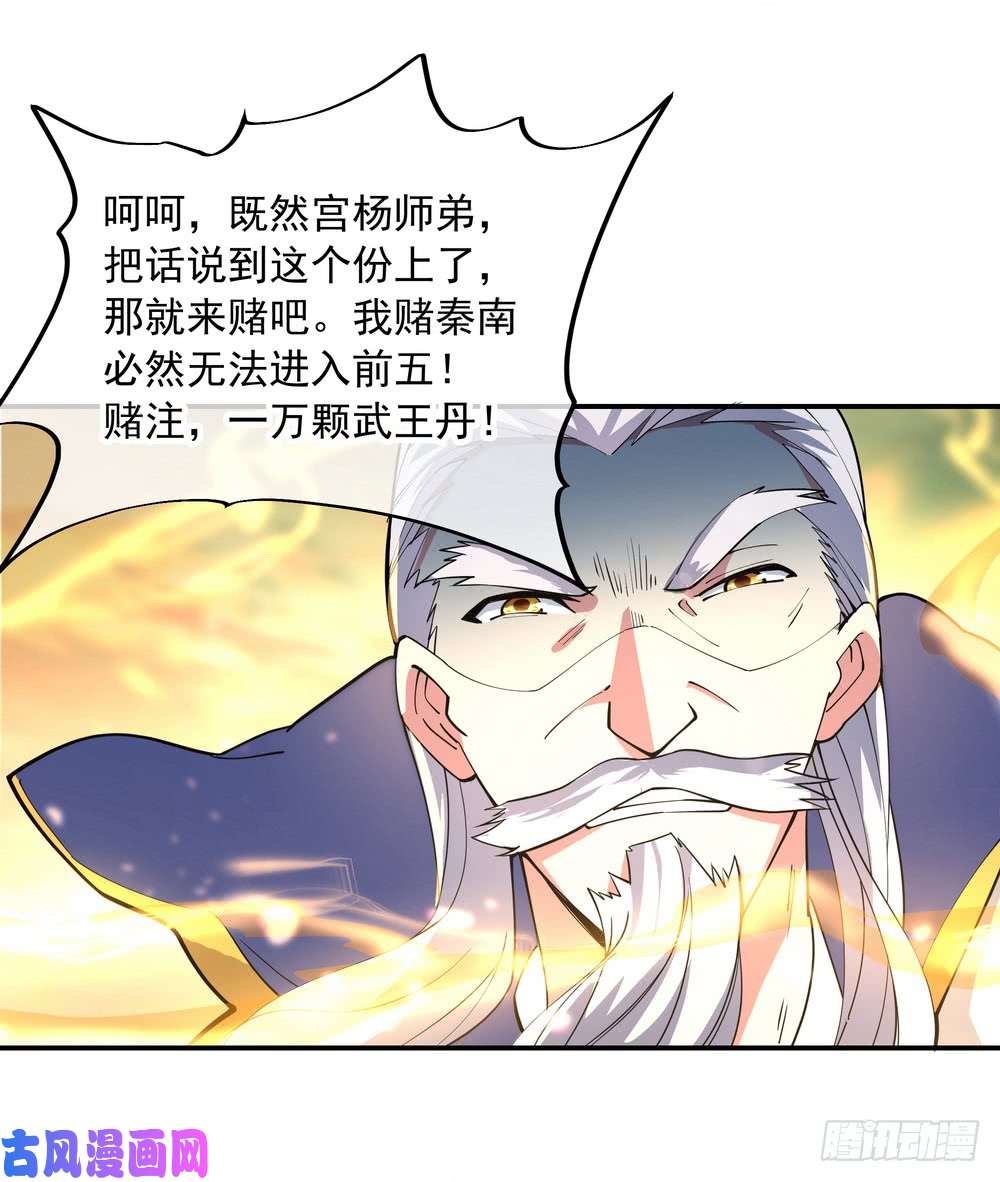 绝世战魂第91话 宗门豪赌