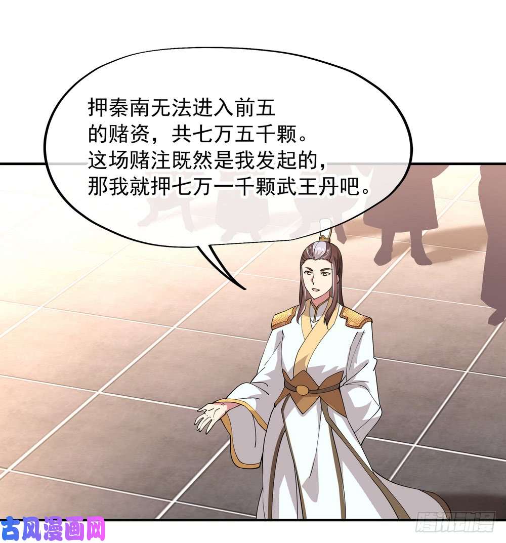 绝世战魂第91话 宗门豪赌