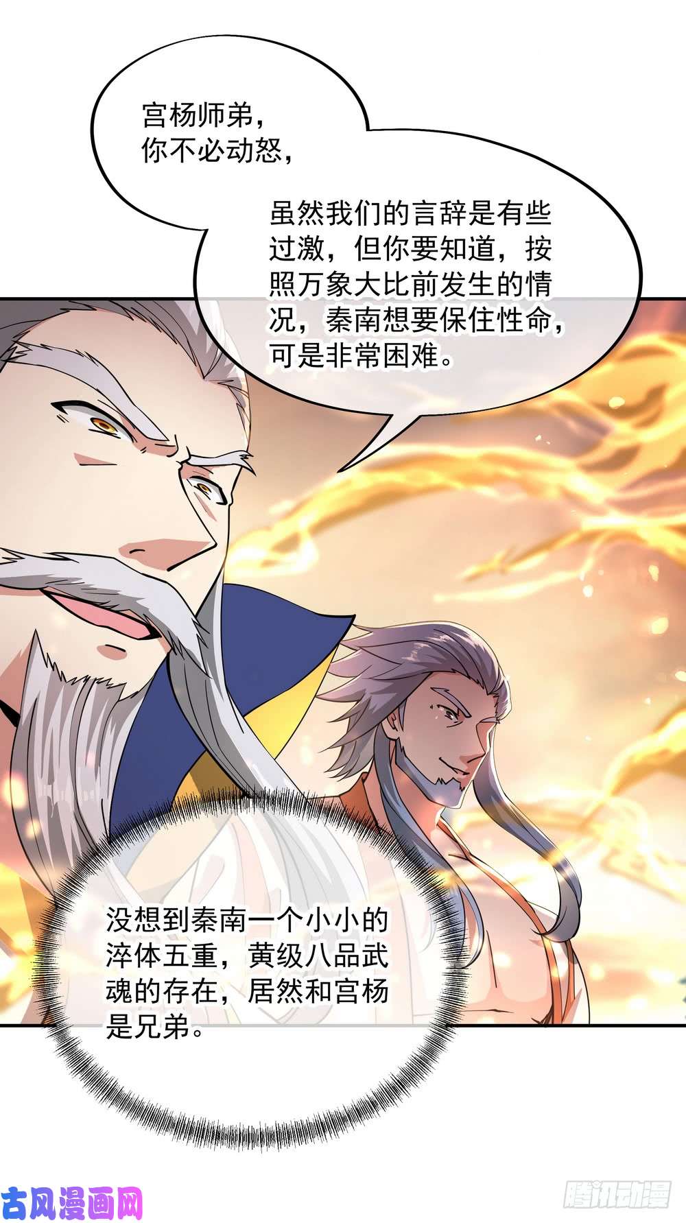 绝世战魂第91话 宗门豪赌