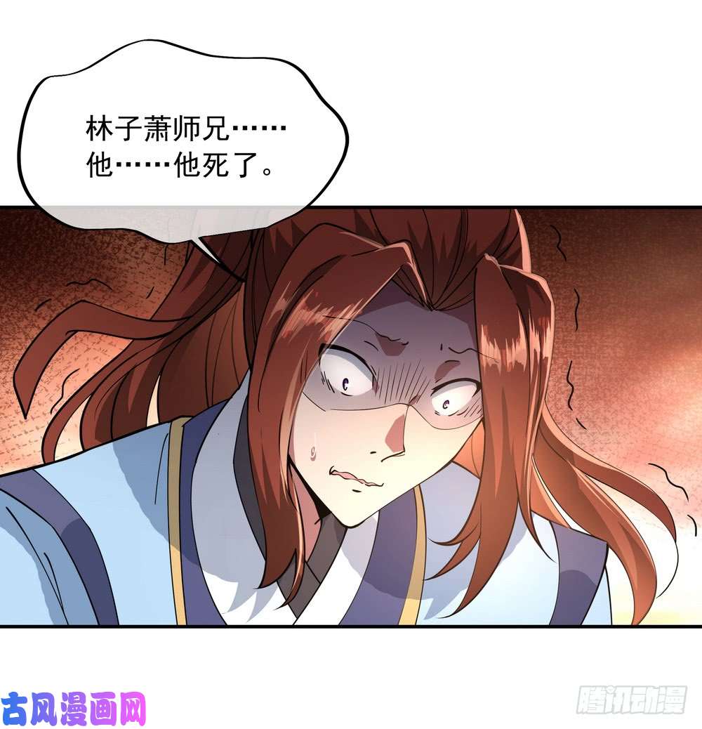 绝世战魂第92话 林子萧死了