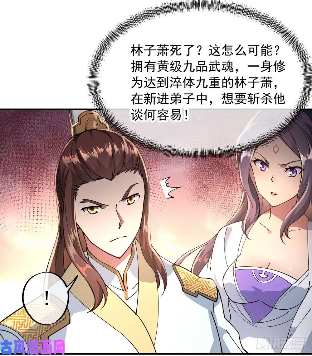 绝世战魂第92话 林子萧死了