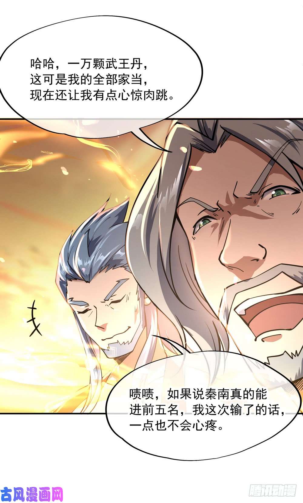 绝世战魂第92话 林子萧死了
