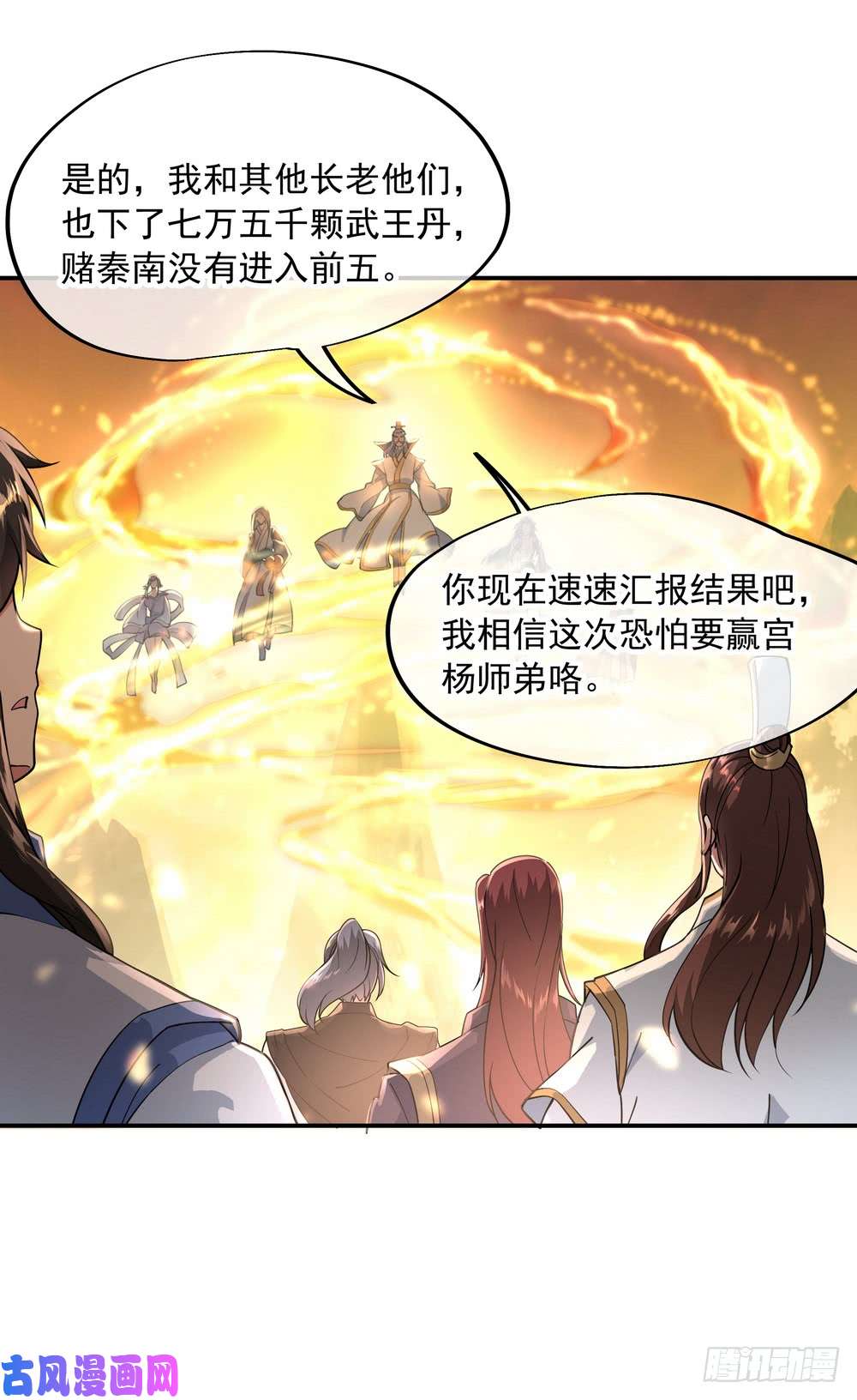 绝世战魂第93话 夺得第一