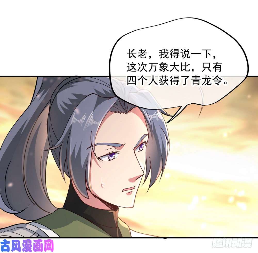 绝世战魂第93话 夺得第一