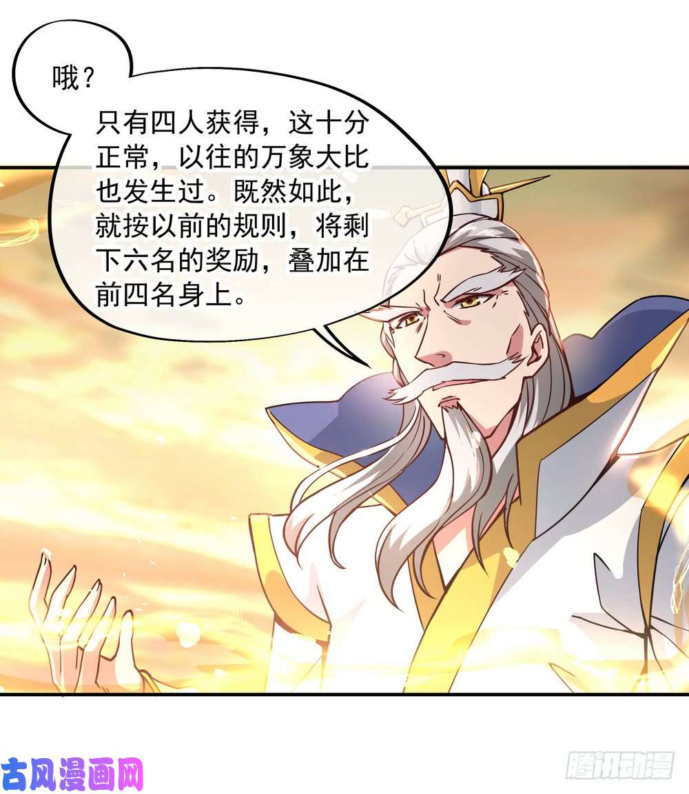 绝世战魂第93话 夺得第一