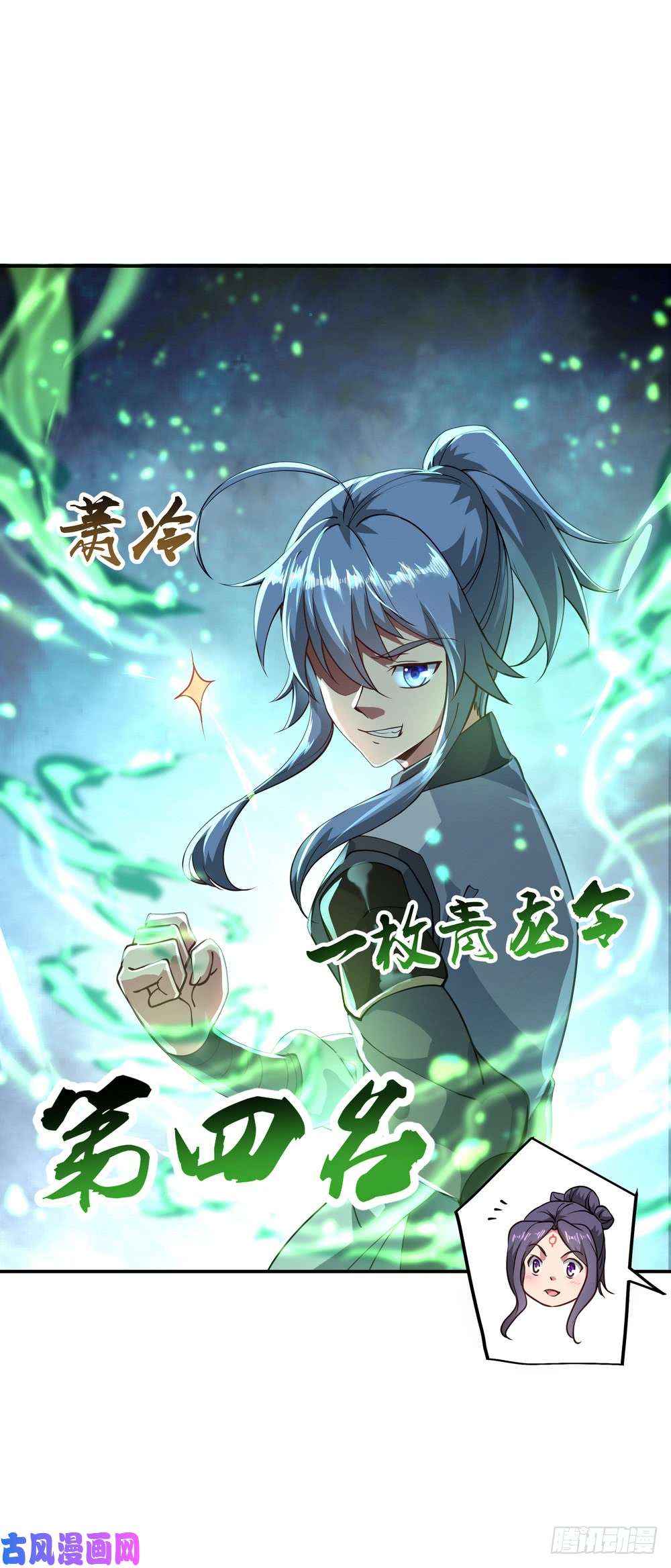 绝世战魂第93话 夺得第一