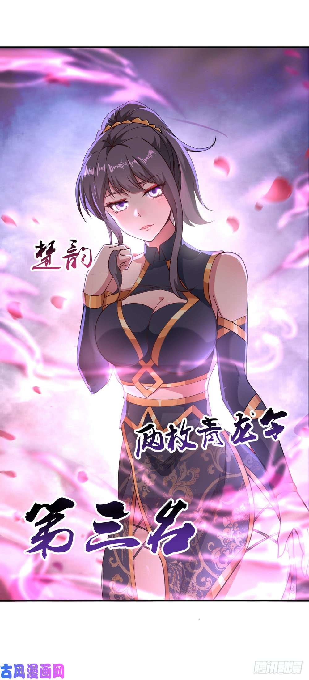 绝世战魂第93话 夺得第一