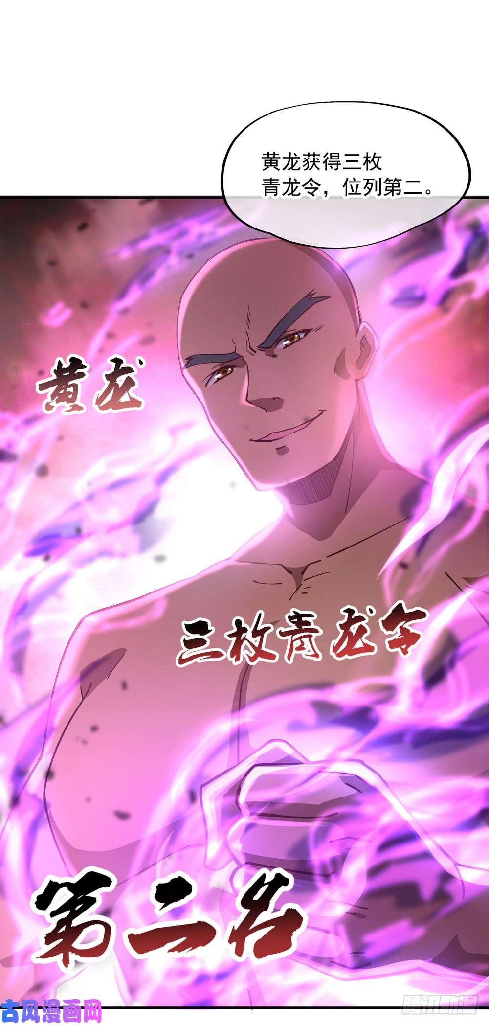 绝世战魂第93话 夺得第一