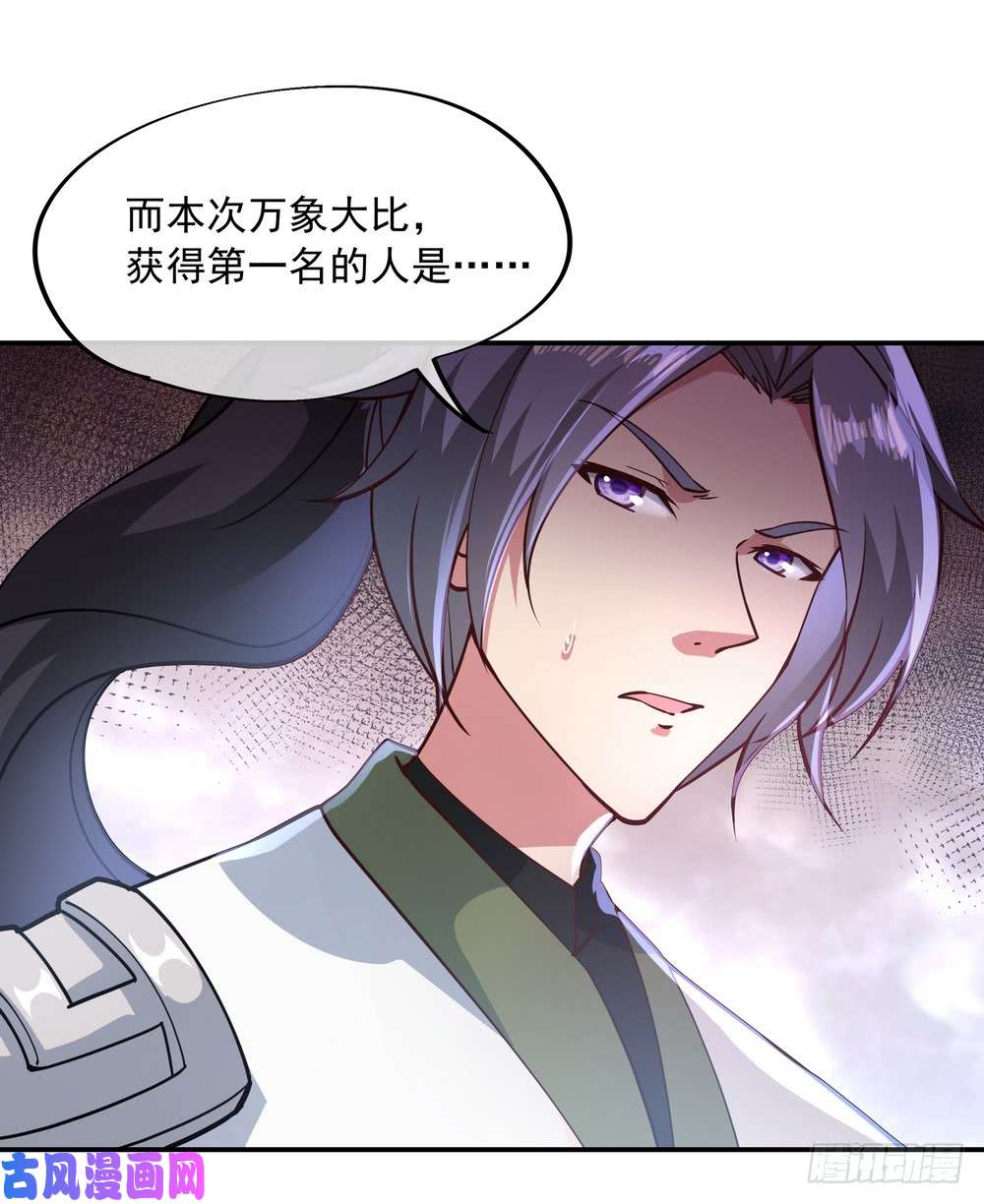 绝世战魂第93话 夺得第一