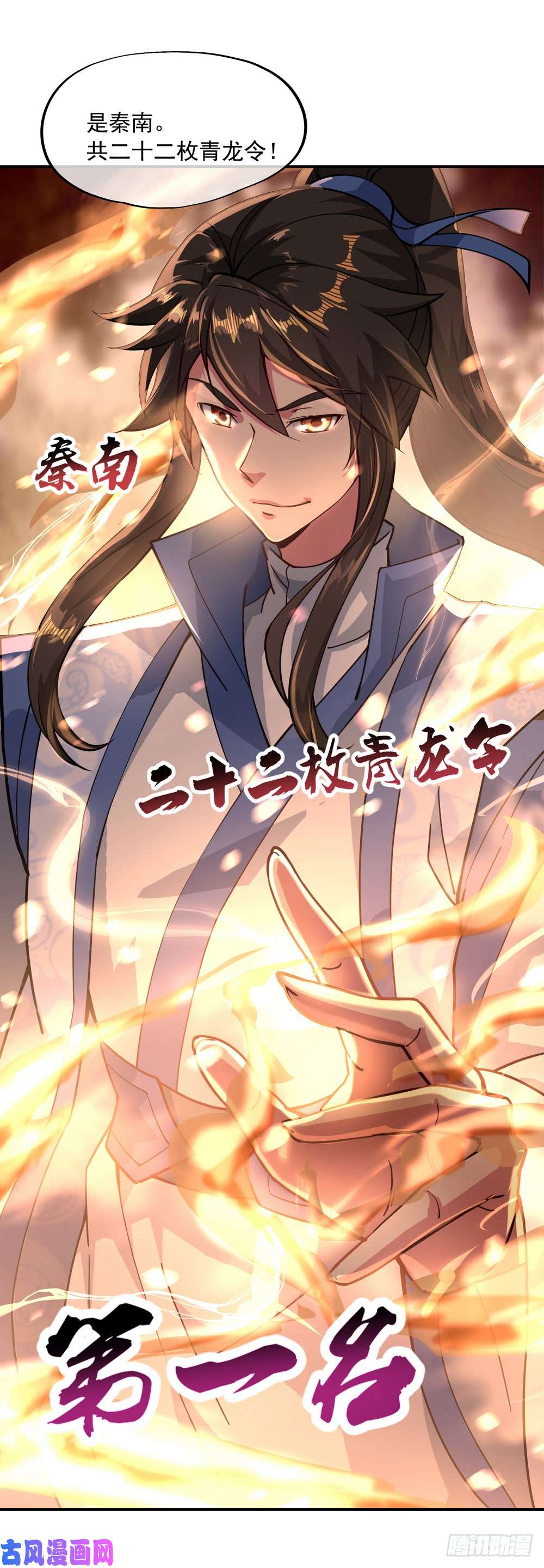 绝世战魂第93话 夺得第一