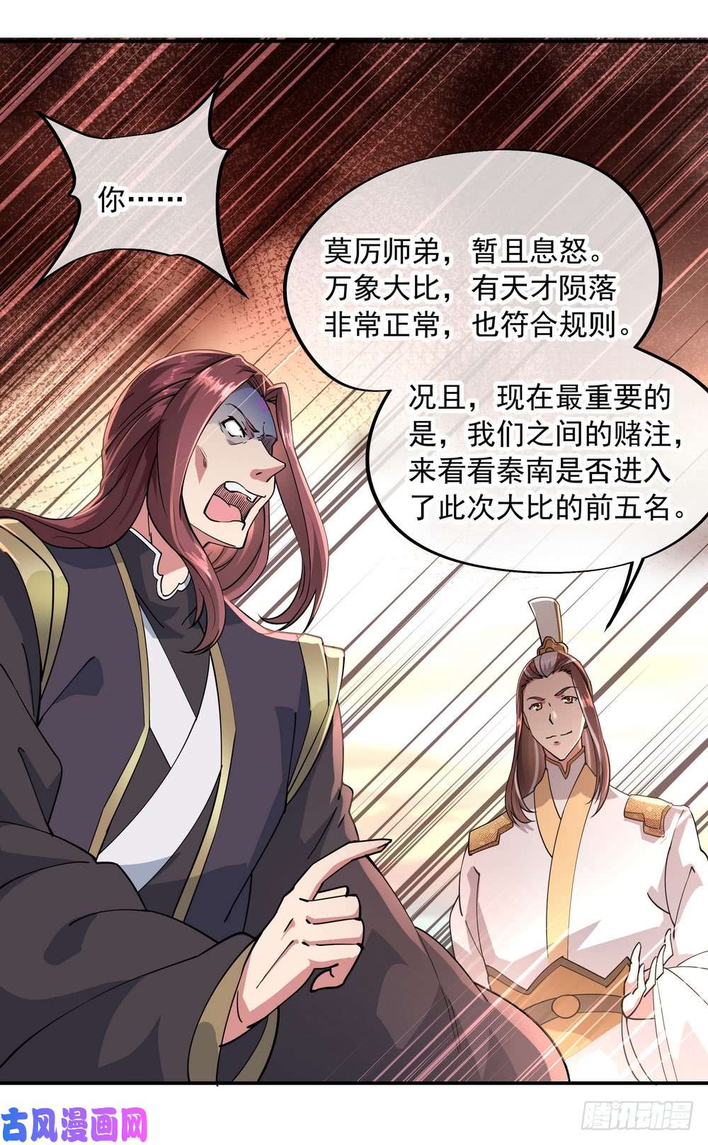 绝世战魂第93话 夺得第一