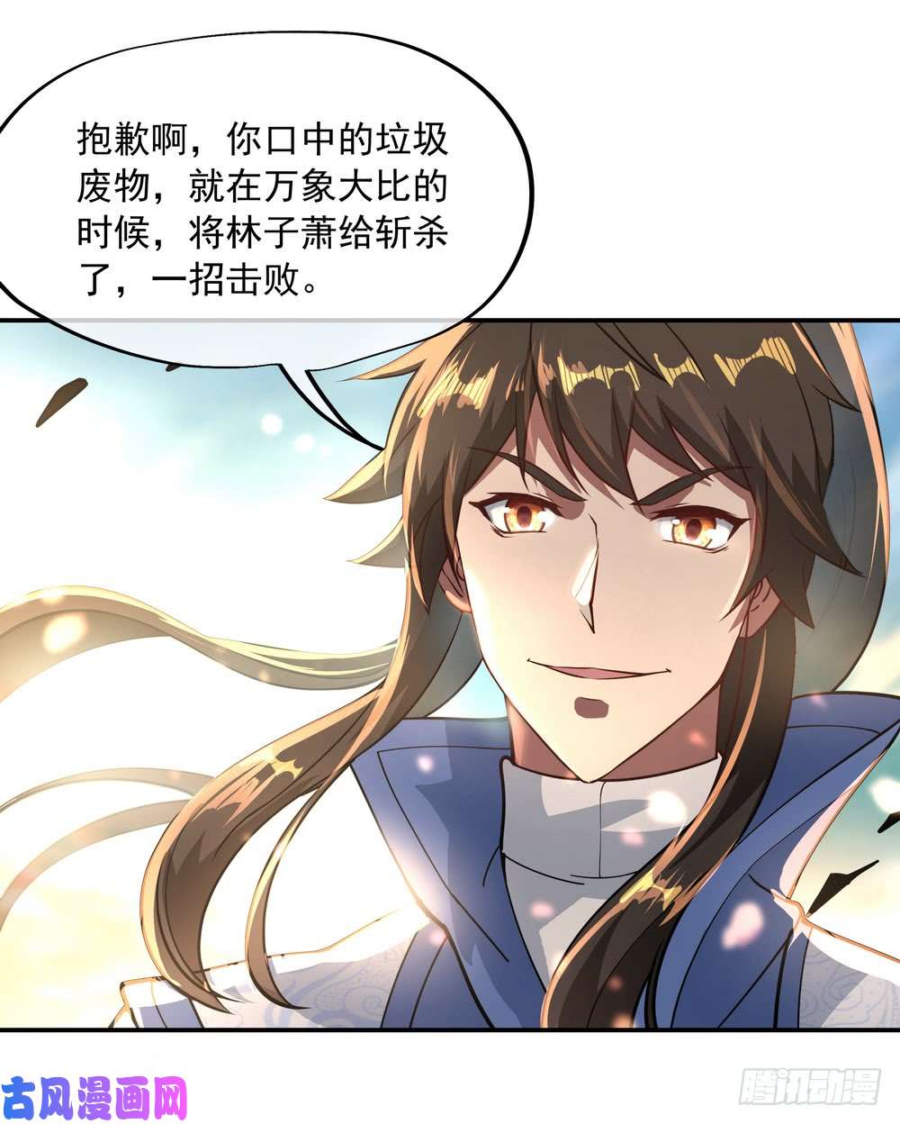 绝世战魂第94话 打破历史