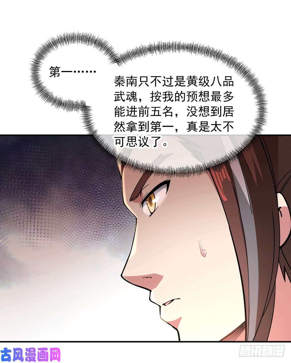 绝世战魂第94话 打破历史