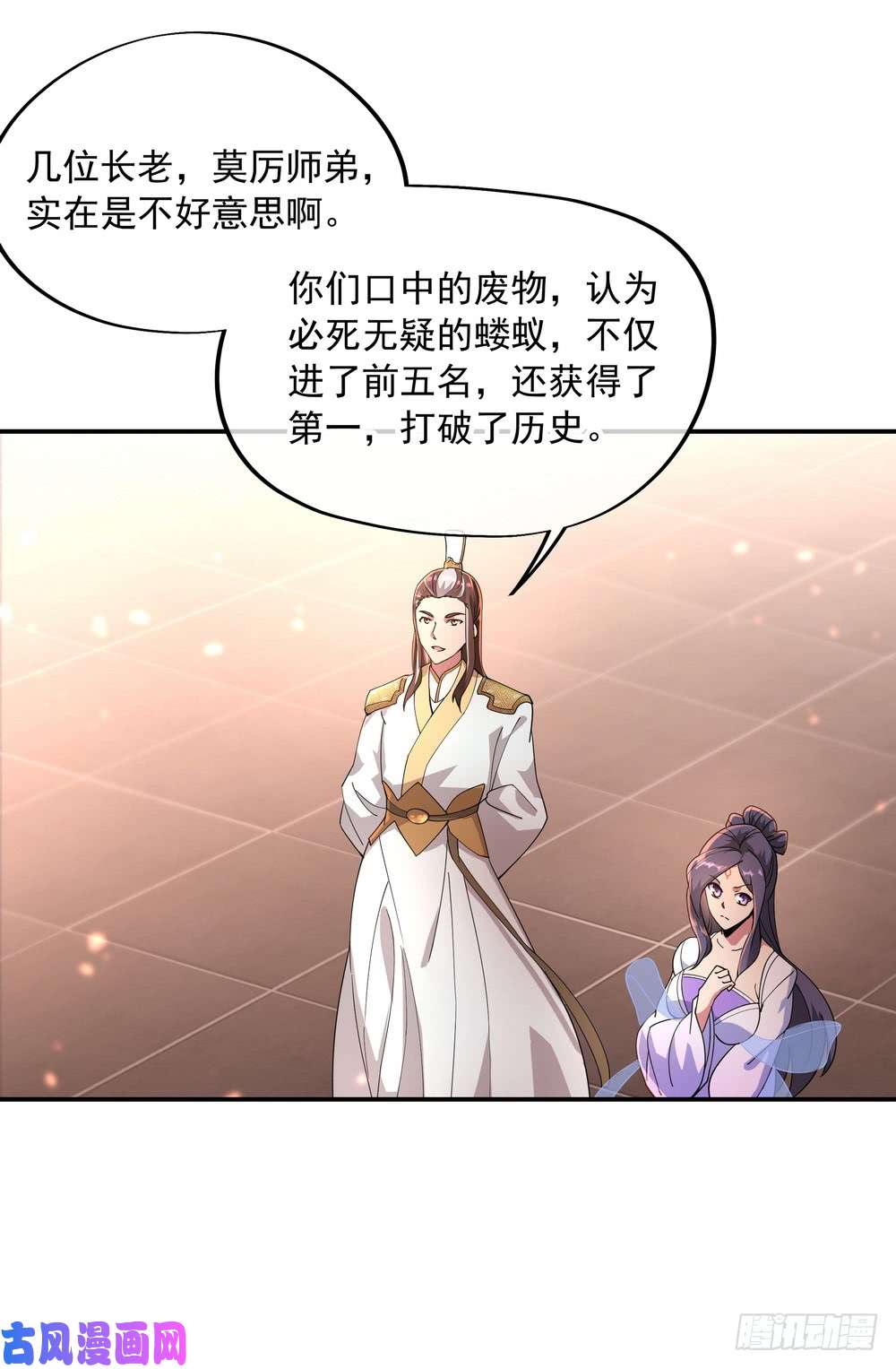 绝世战魂第94话 打破历史