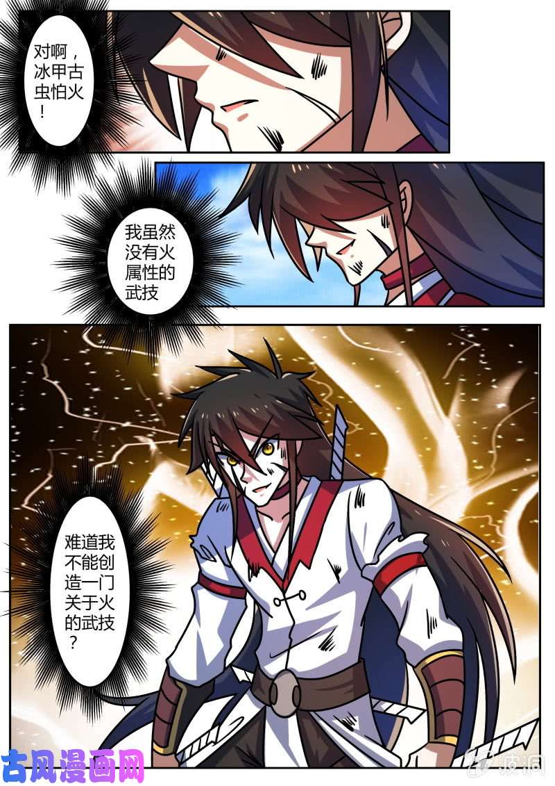 绝世战魂一心二用，创造武技