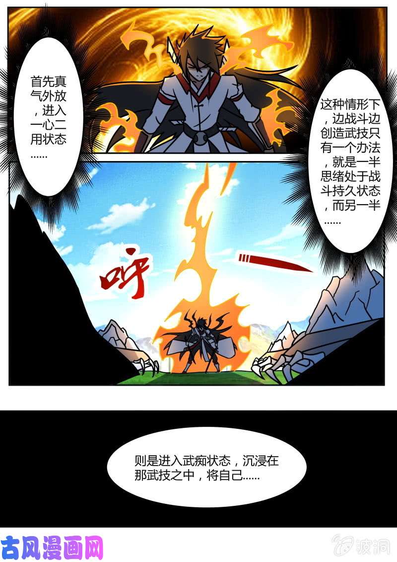 绝世战魂一心二用，创造武技