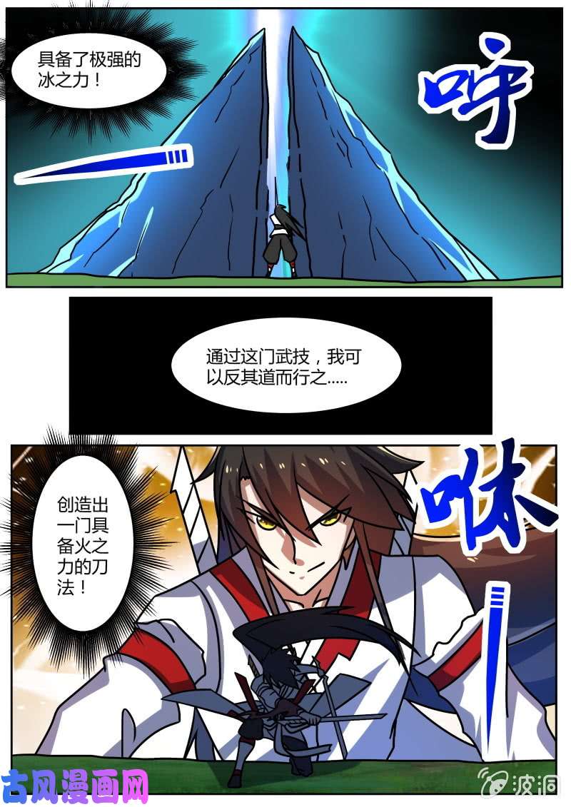 绝世战魂一心二用，创造武技