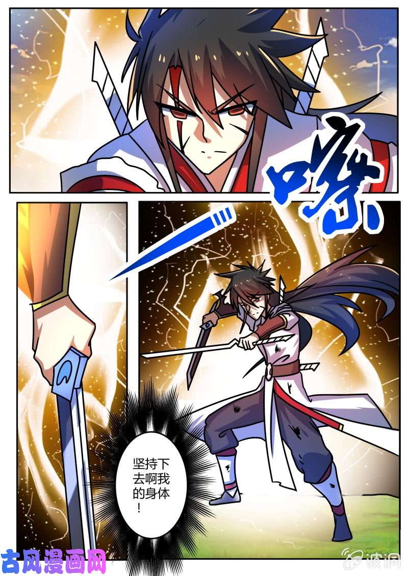 绝世战魂一心二用，创造武技