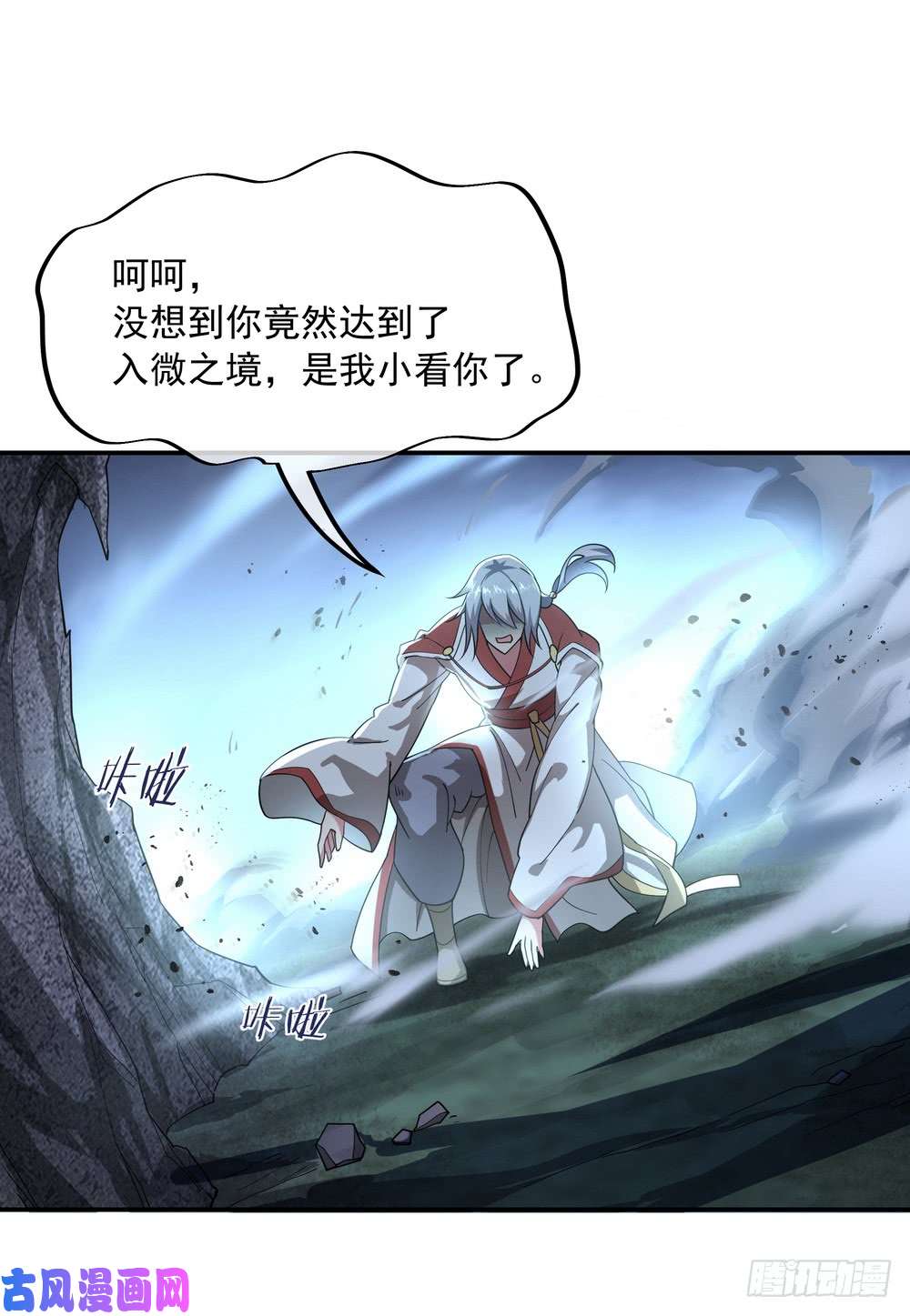绝世战魂第87话 刀意显威
