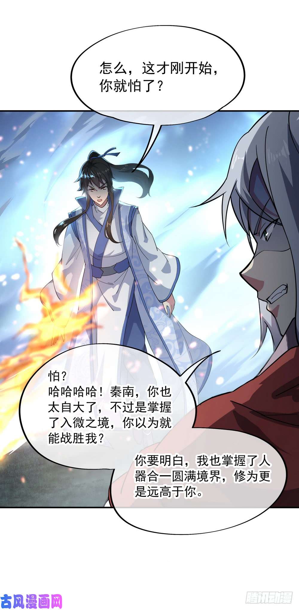 绝世战魂第87话 刀意显威