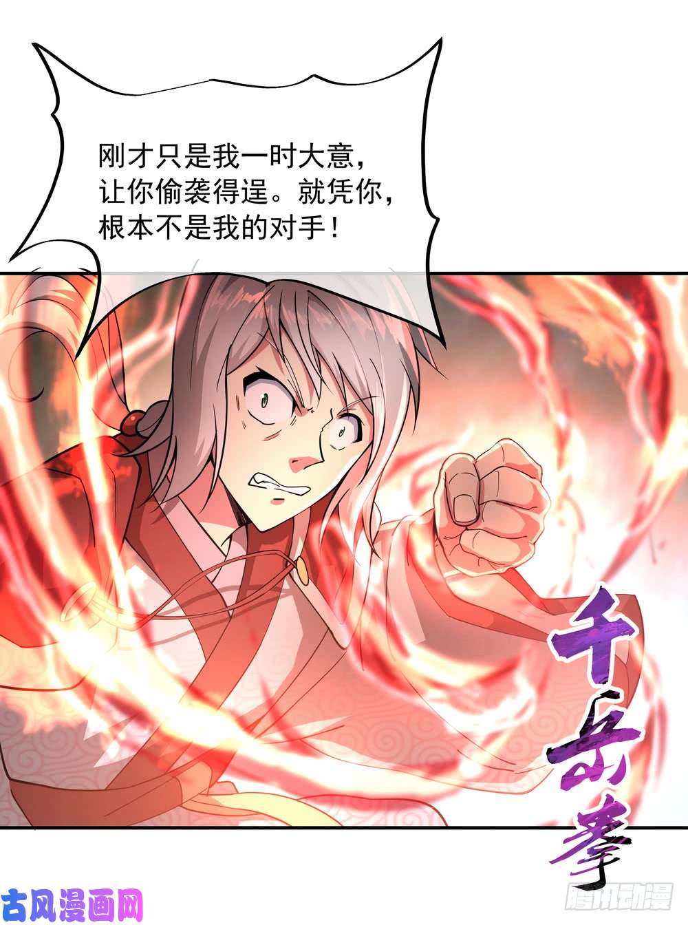 绝世战魂第87话 刀意显威