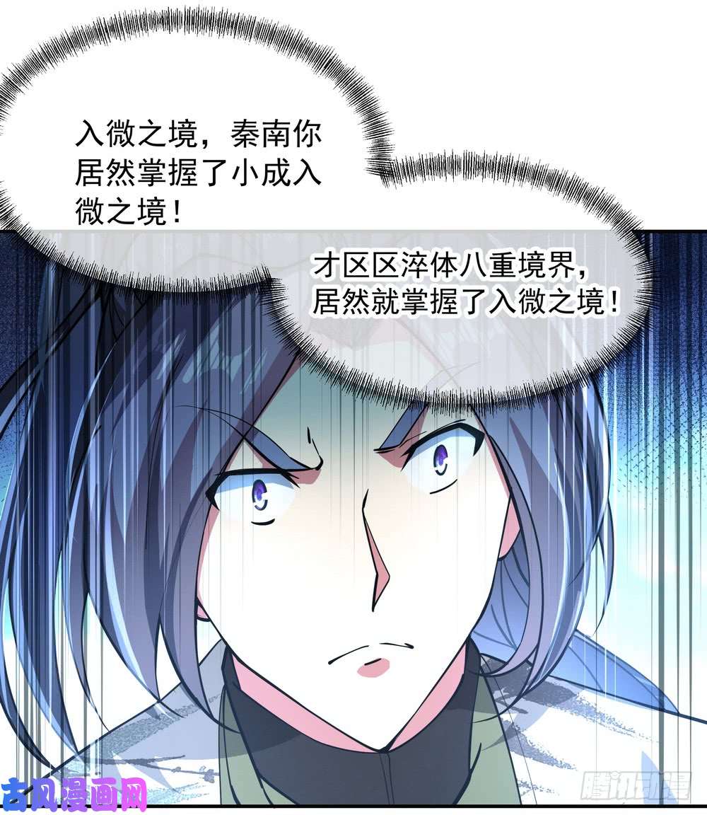 绝世战魂第87话 刀意显威