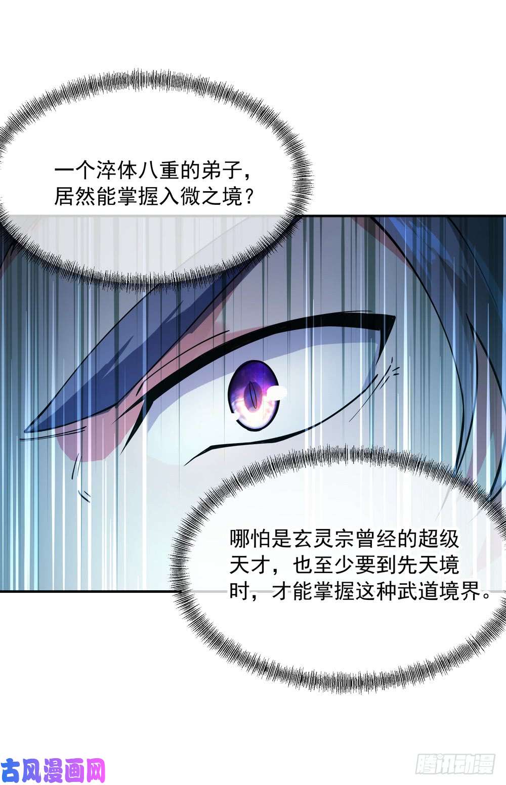 绝世战魂第87话 刀意显威