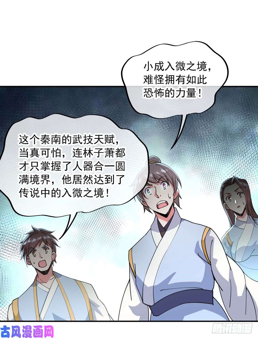 绝世战魂第87话 刀意显威