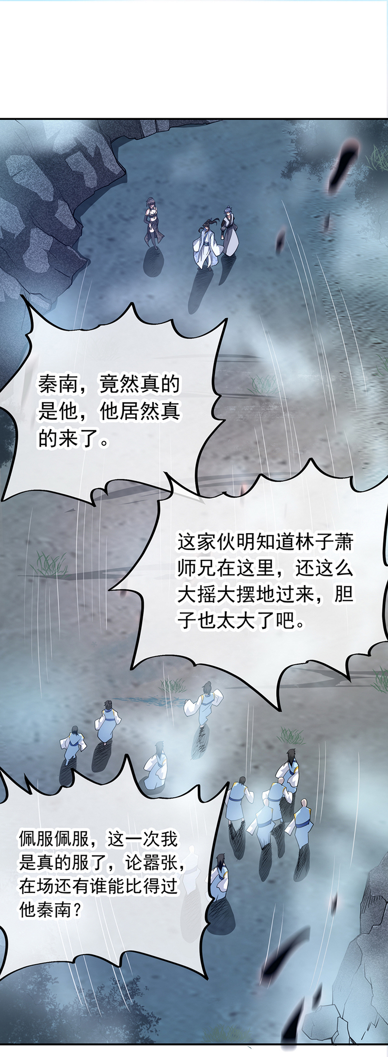 绝世战魂第76话全场焦点
