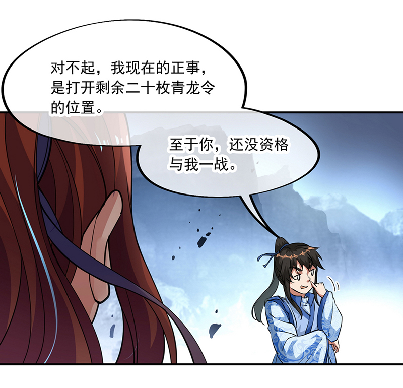 绝世战魂第76话全场焦点