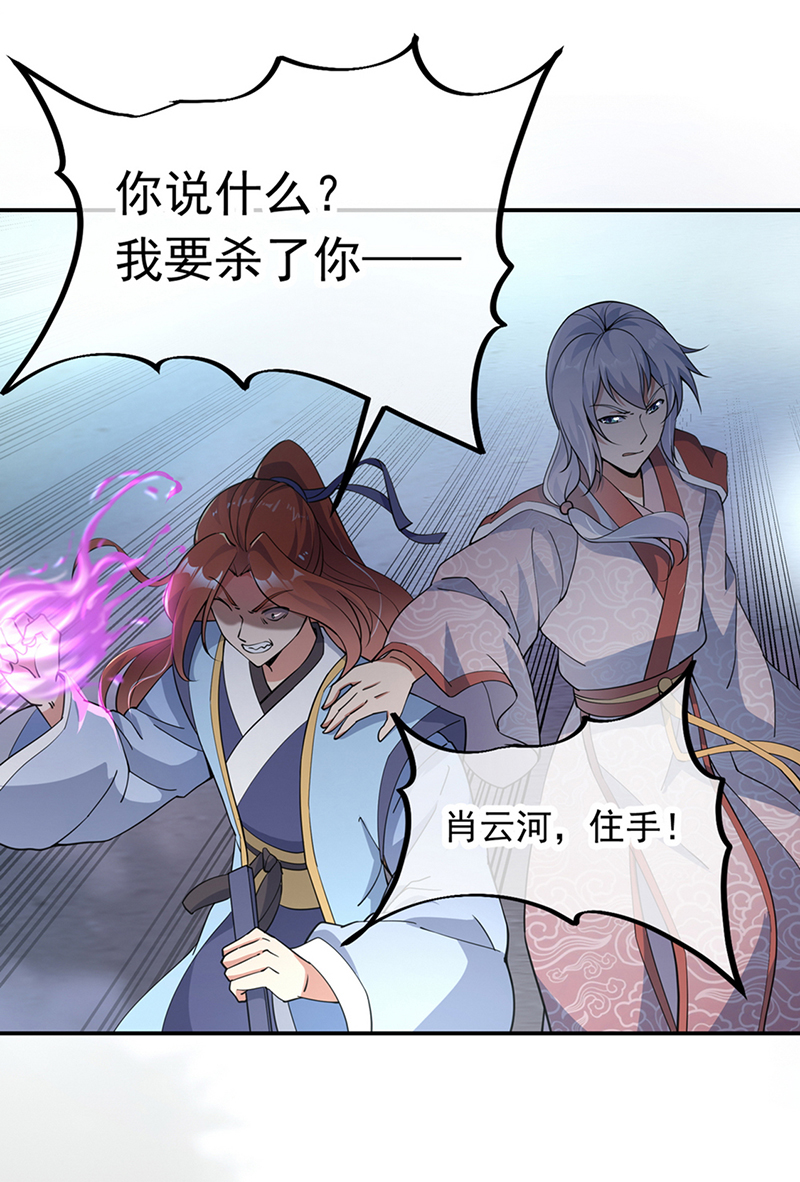 绝世战魂第76话全场焦点