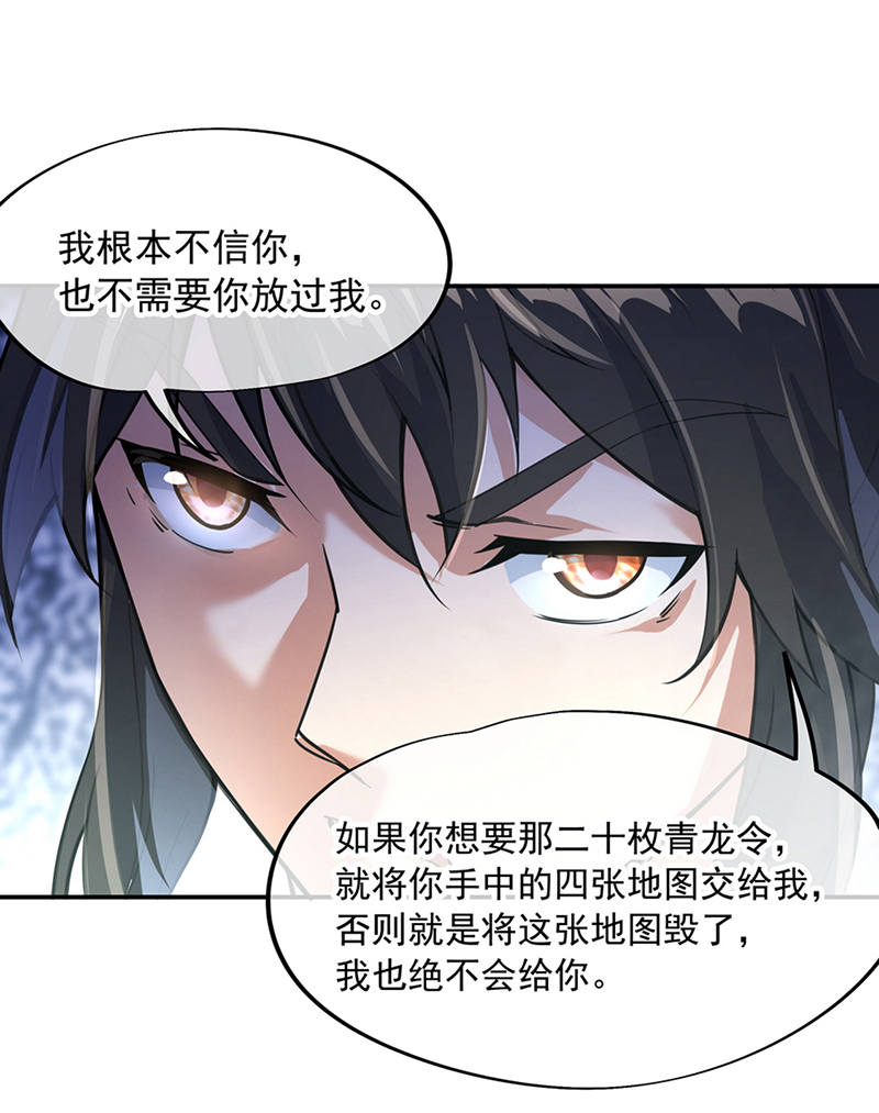 绝世战魂第76话全场焦点