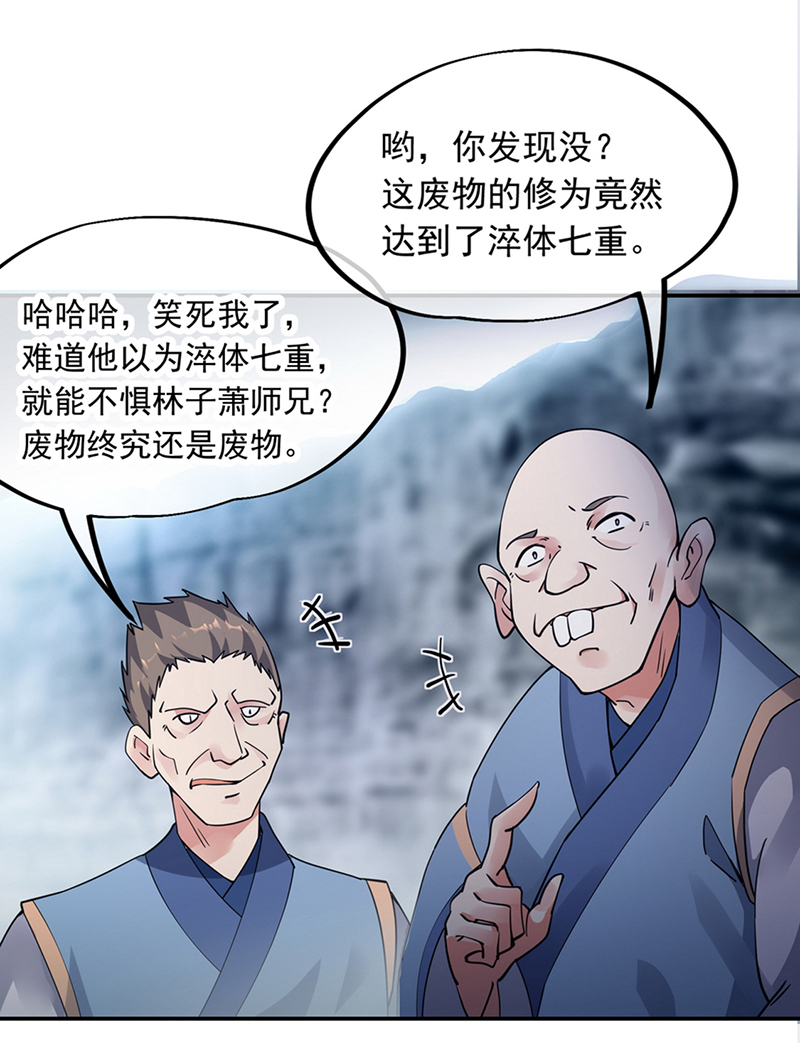 绝世战魂第76话全场焦点