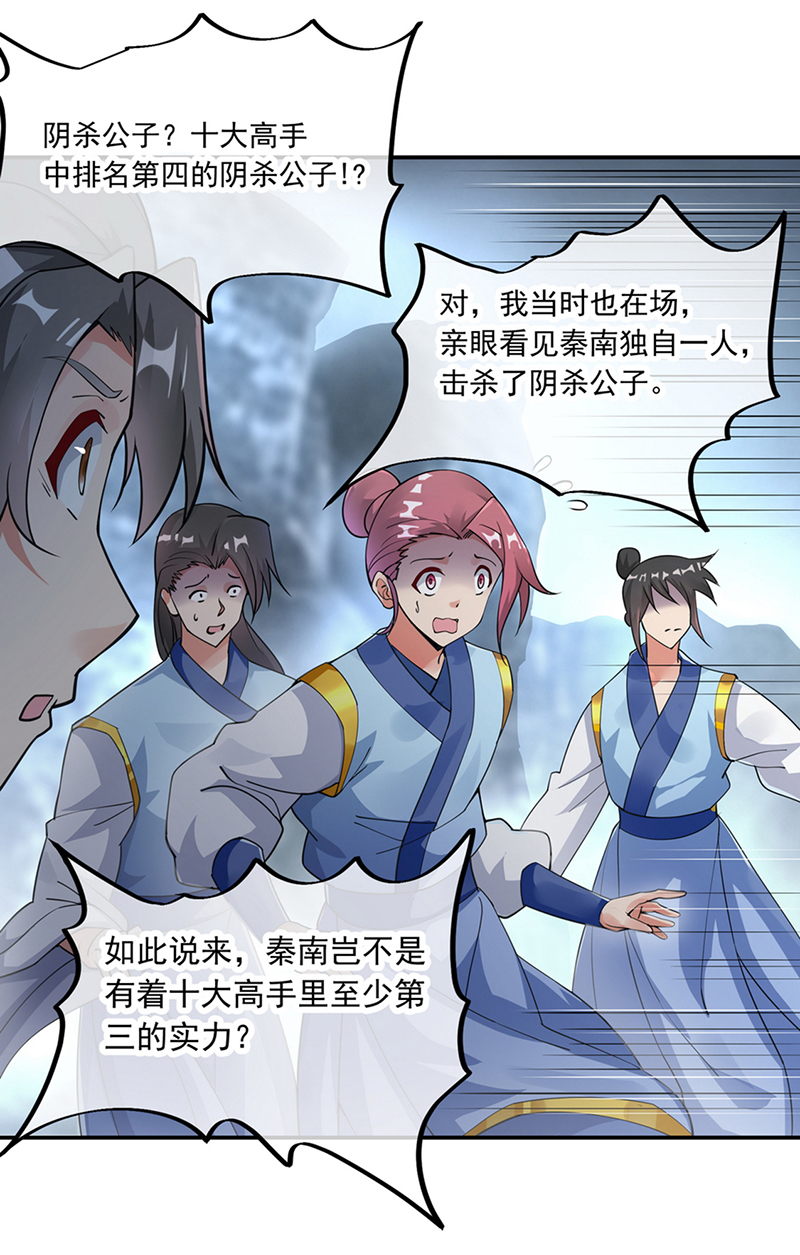 绝世战魂第76话全场焦点
