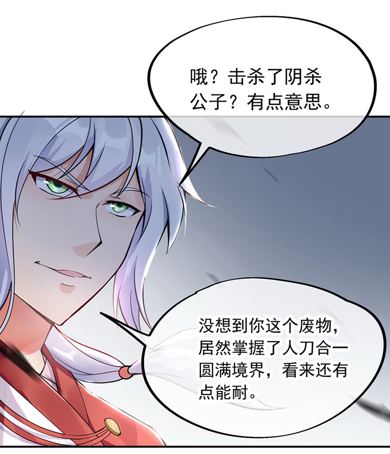 绝世战魂第76话全场焦点