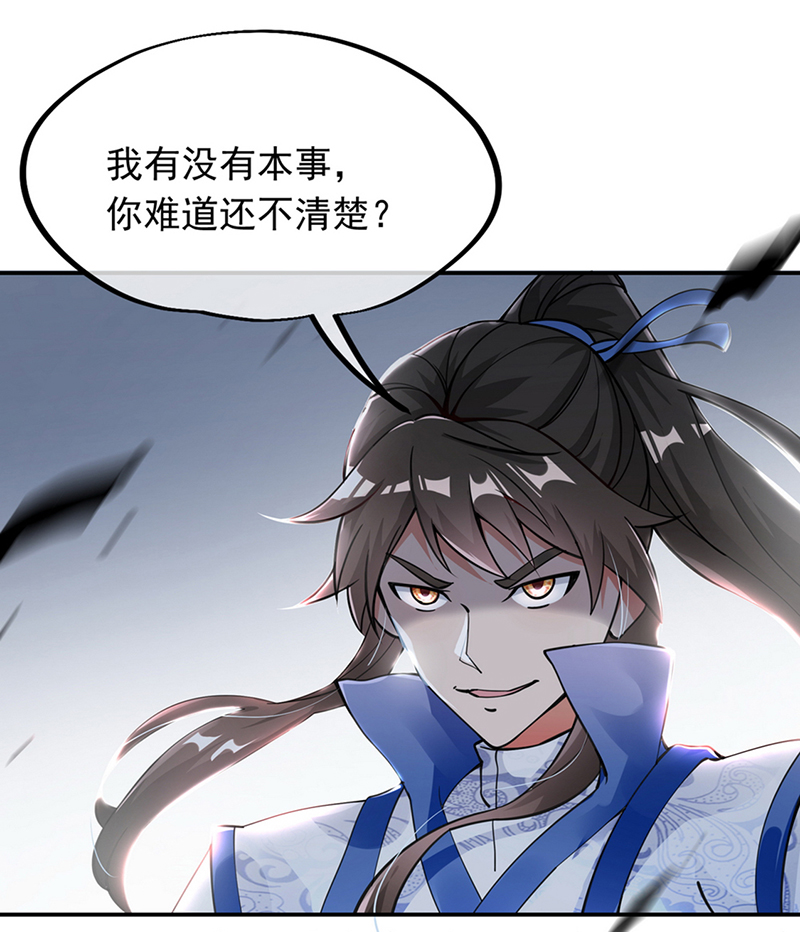 绝世战魂第76话全场焦点