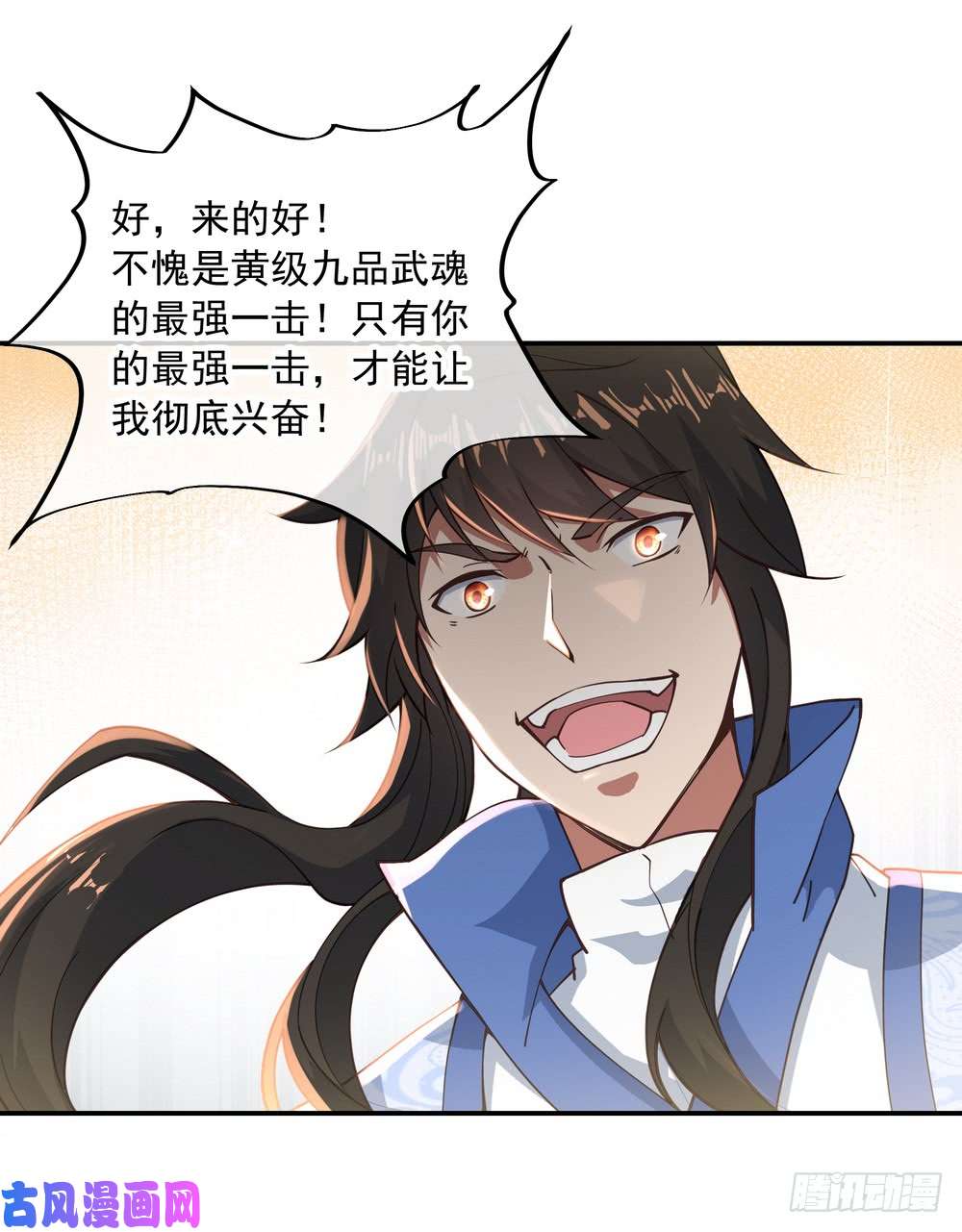 绝世战魂第88话 击败