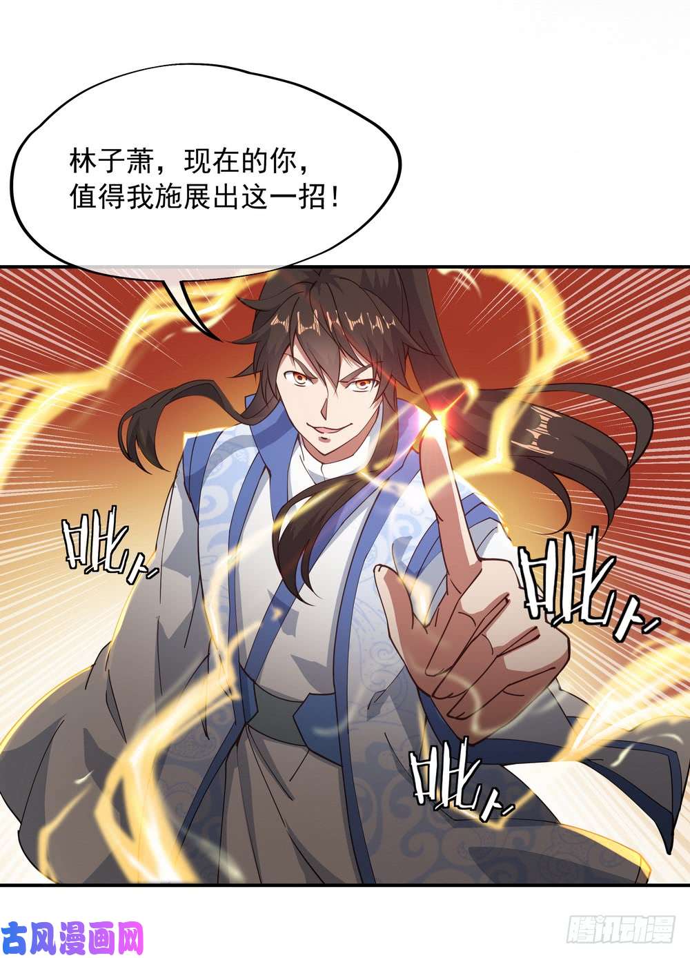 绝世战魂第88话 击败