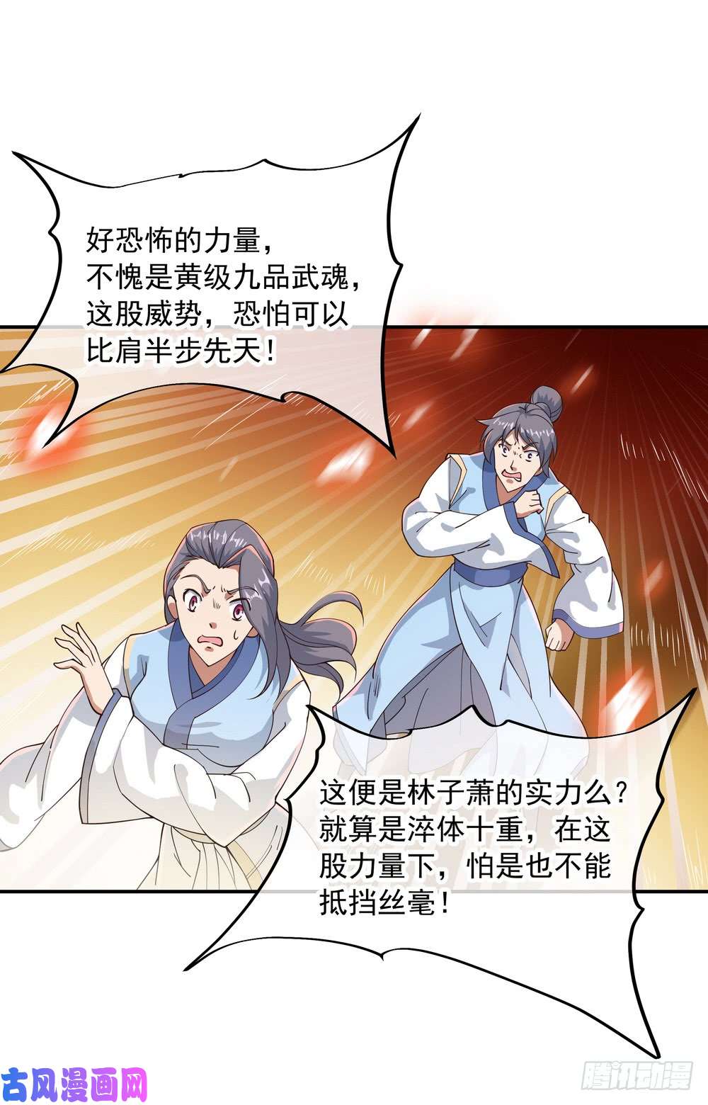 绝世战魂第88话 击败