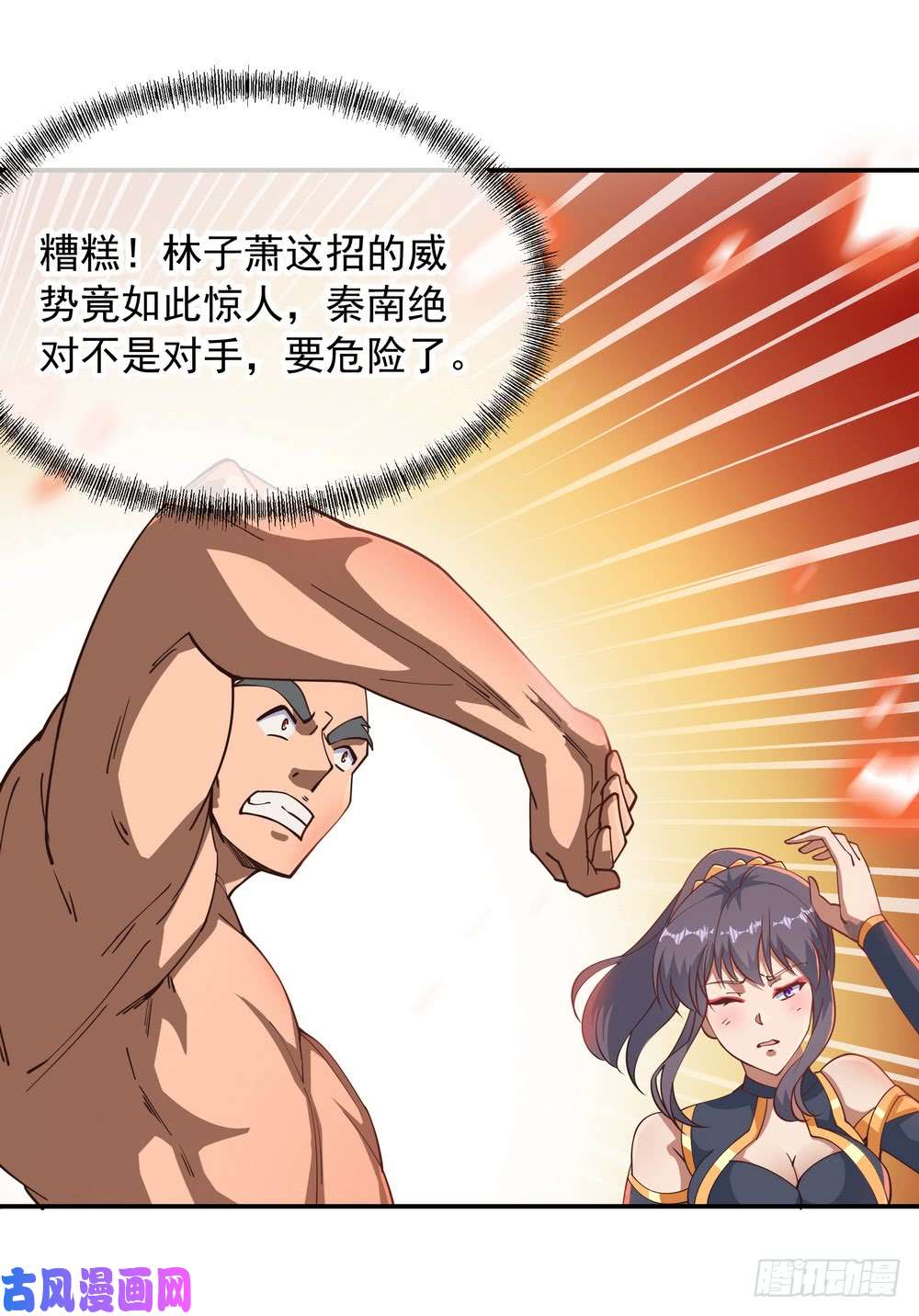 绝世战魂第88话 击败