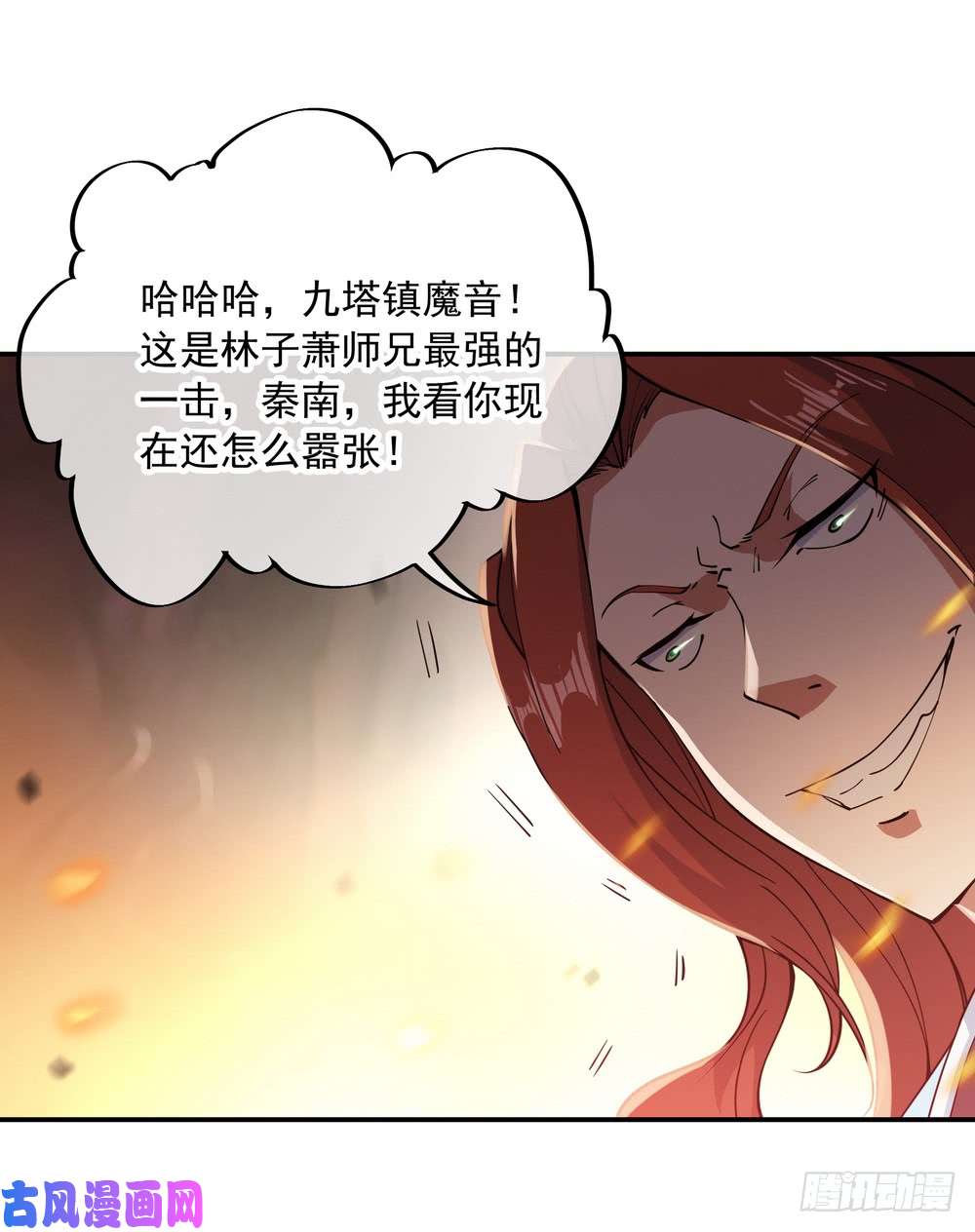 绝世战魂第88话 击败